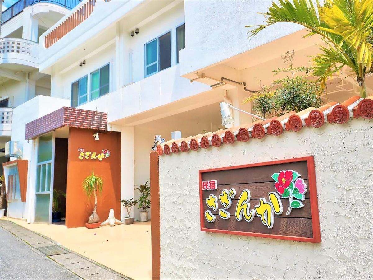 民宿さざんか Okinawa Bagian luar foto